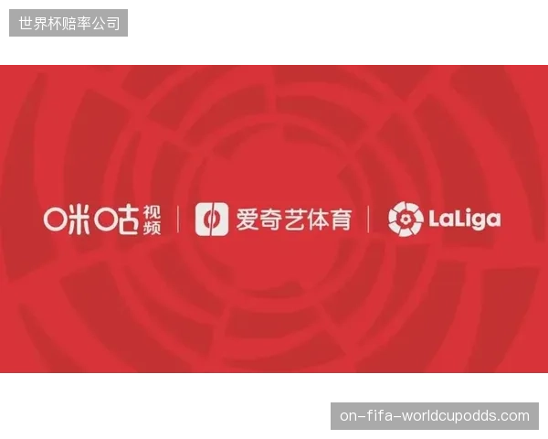 爱奇艺体育获得西甲全媒体版权，探索付费会员与广告分润的新平衡