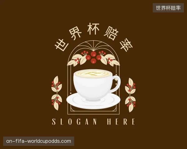 认识世界杯赔率
